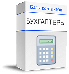 База резюме бухгалтеров купить
