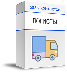 База резюме логистов купить