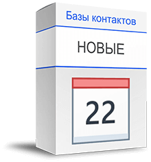 База новых компаний и организаций купить