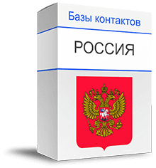 Клиентские базы контактов по регионам купить