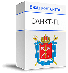 База директоров компаний Санкт-Петербурга купить
