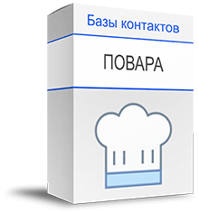 База резюме поваров купить