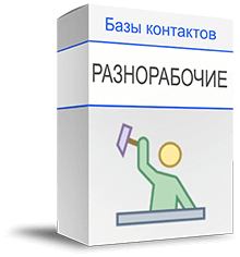 База резюме разнорабочих купить
