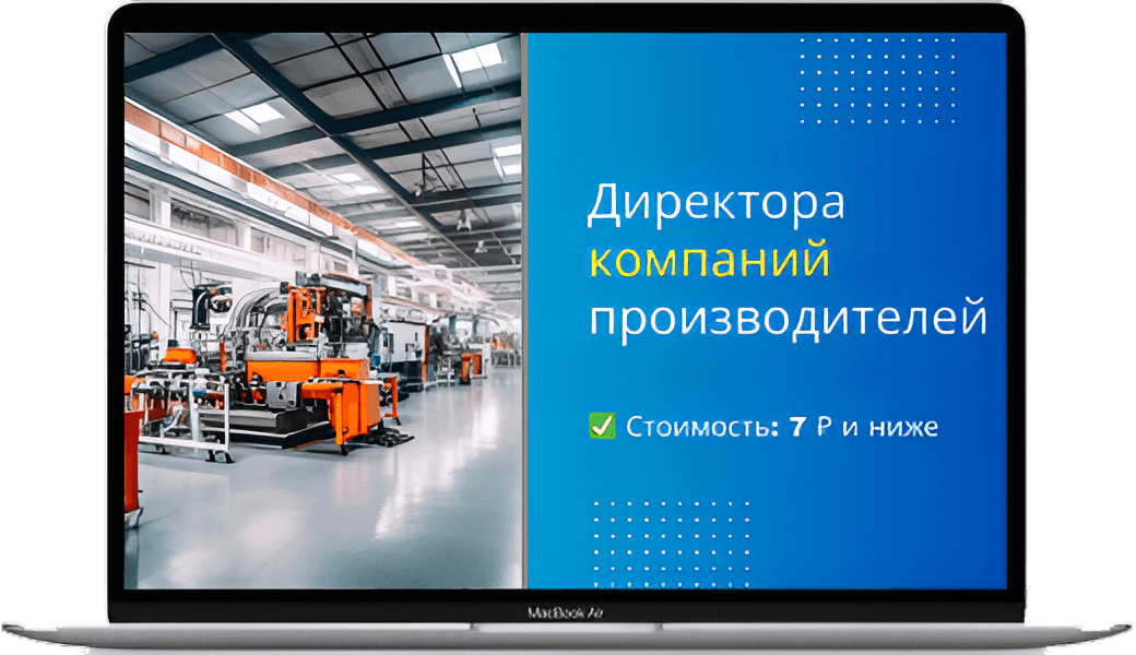 Обложка базы директоров производств