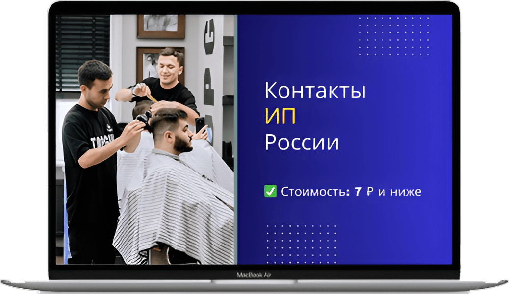 Обложка базы ИП