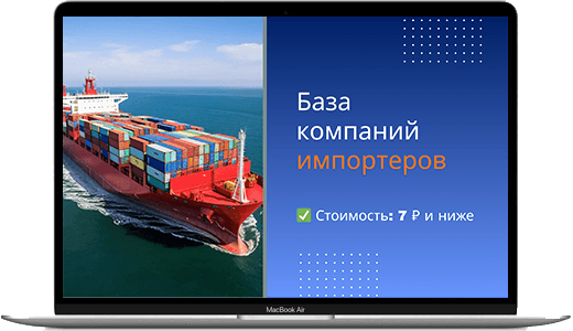 Обложка базы импортеров