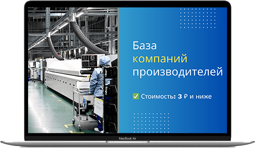 Обложка базы фирм - производителей