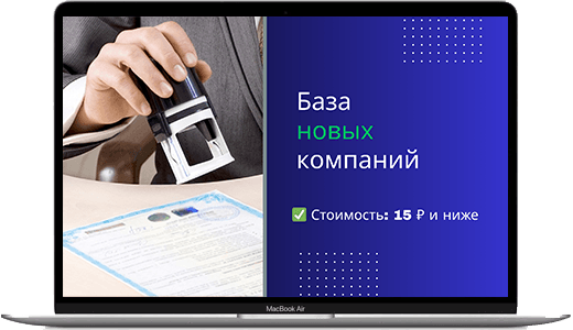 Изображение базы новых компаний