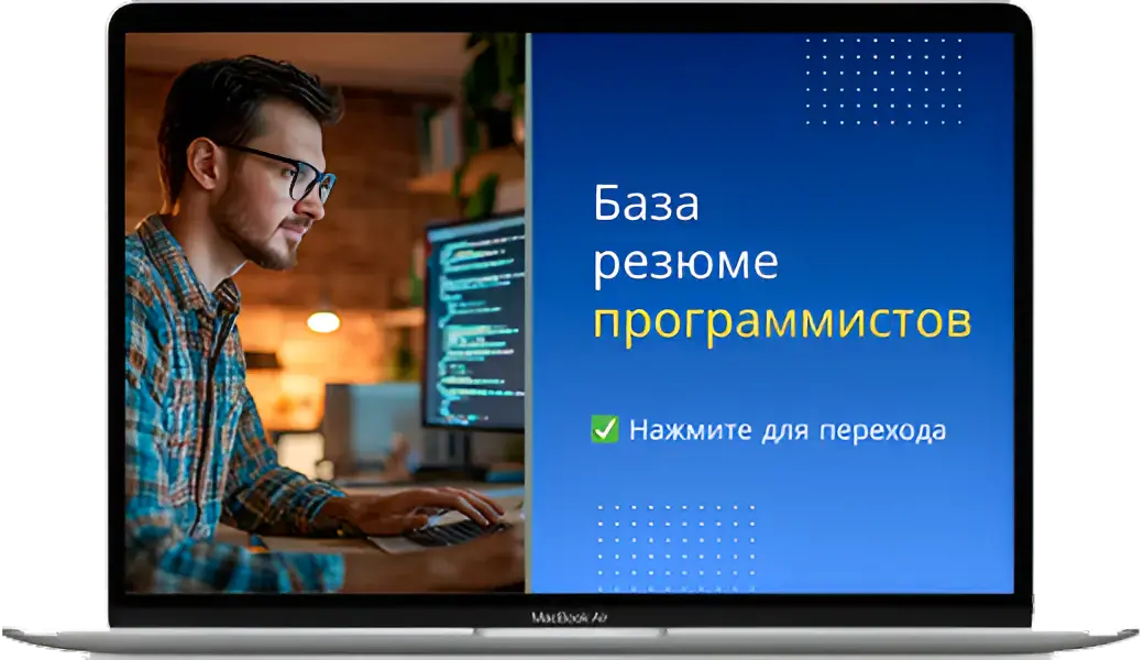 Обложка базы резюме программистов