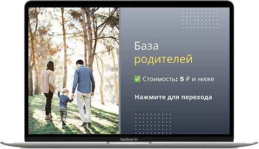 Обложка базы родителей