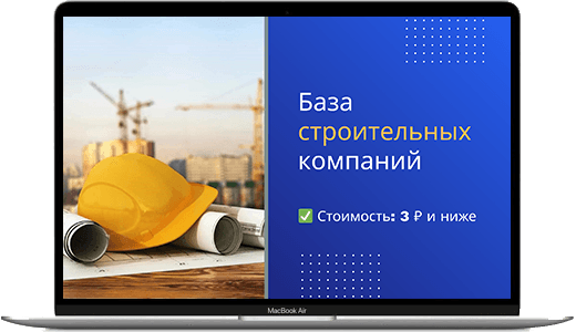 Изображение базы строительных фирм