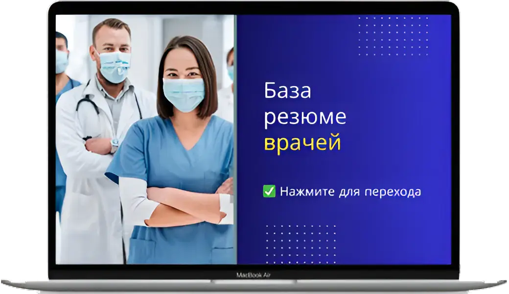 Обложка базы резюме врачей